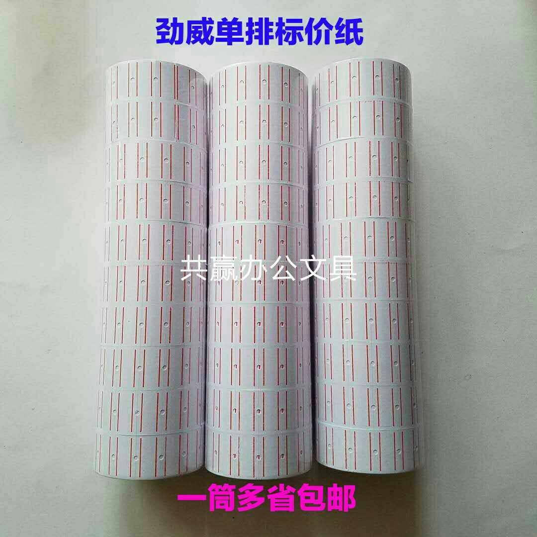 Surge Wee Single Row List Price Paper Beat paper Marking Paper Beating Price Machine Special Adhesive Label Paper