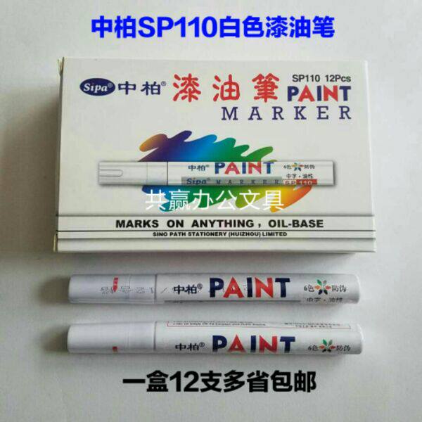Zhongbai SP110 white paint pen paint pen touch-up paint pen white marker pen 12 packs