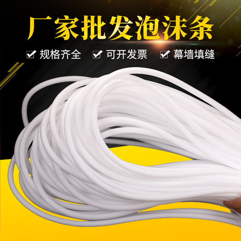 Curtain Wall Foam Strips Filled High Density Foam Stick Sponge Strips Solid Doors And Windows Sofa Padded White Strip Round