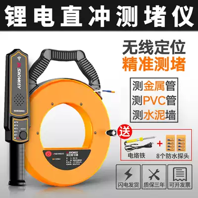 Shenda Wei plugging instrument plugging artifact Electrical pipe plugging detector plugging monitor Underground pipeline detector