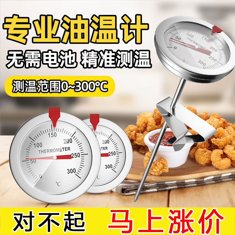 Oil Temperature Gauge Commercial Kitchen Food Thermometer High Precision Baking Oil Temperature Gauge Lengthened Home Temperature Tester