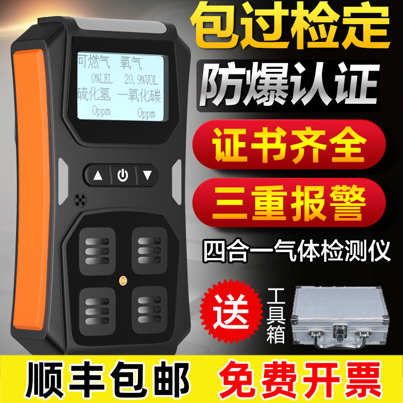 Four-in-one gas detector Portable carbon monoxide oxygen toxic and harmful combustible gas detection alarm