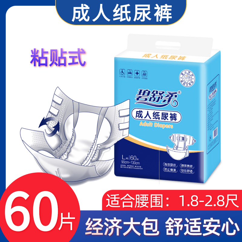 60 slices of adult paper Diaper Diaper not wet Elderly disposable male and female special L Large size for older people with economic dress