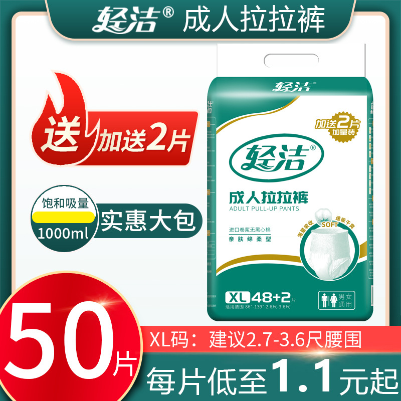 Light and clean XL adult plus size pull-up pants for the elderly diapers for the elderly special diapers economical pack disposable