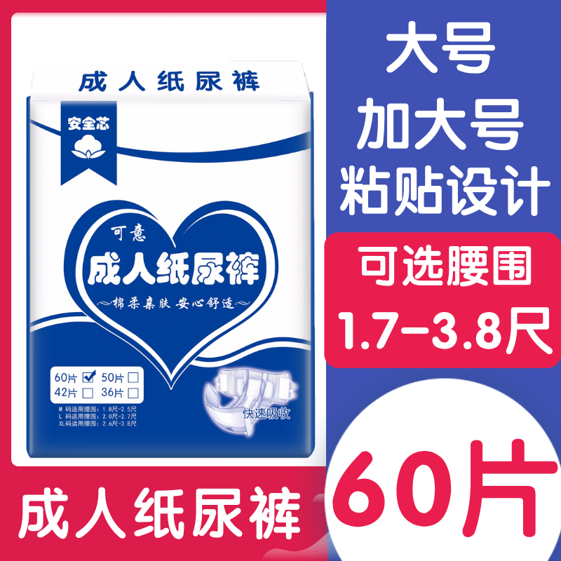 60 tablets adult diapers for the elderly with paper diapers not wet L large disposable elderly economy dress men women