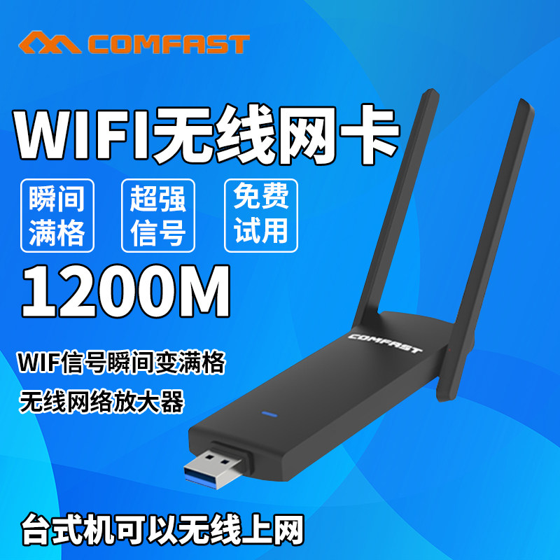 Non-driving USB wireless network card 1200M one thousand trillion Dual-frequency 5G Desktop computer notebook Host computer wifi receiver Long distance external network free route unlimited Internet acceptance of high power transmitter