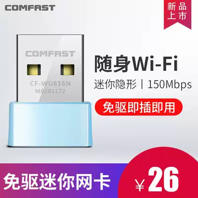 (Strong signal)COMFAST Mini drive-free USB wireless network card Desktop computer Notebook computer WiFi receiver Portable wf mobile phone hotspot receiver Home wireless network transmitter