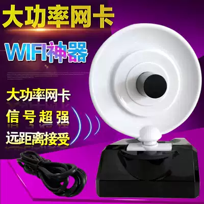 High-power wireless network card usb desktop computer notebook computer wifi receiver wireless network signal transmitting WIFI signal portable wifi enhancement anti-cracking stealing network receiver