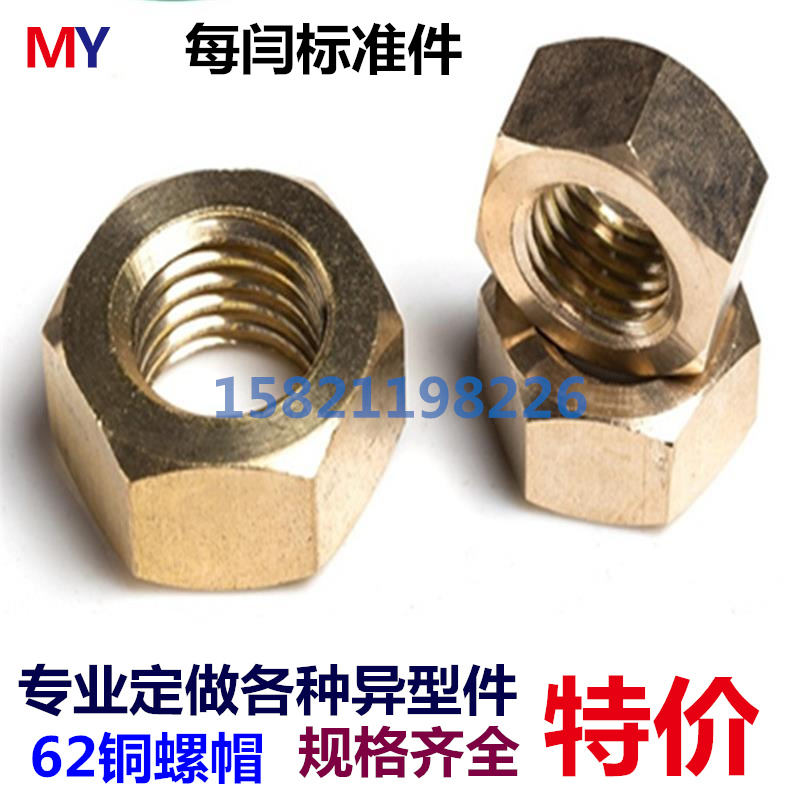 62 copper hexagonal nut copper screw cap M4M5M6M8M10M12M14M16M18M20