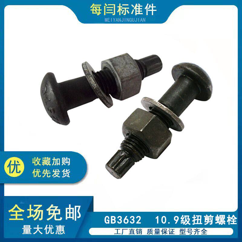 National Label GB3632-2008 steel structure with torsion shear-type screw high-strength bolt to connect sub screw M16-24