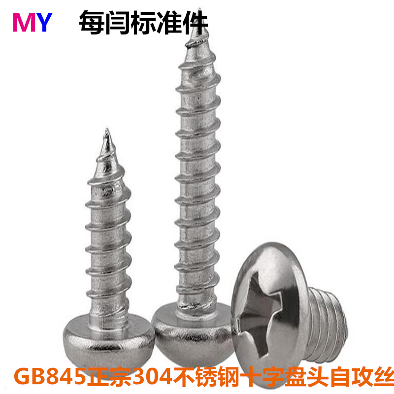(authentic 304) GB845 DIN7981 stainless steel cross disc head self-tapping nail 4 2 * 13-4 2 * 50