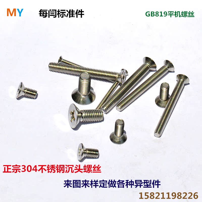 Authentic 304 stainless steel GB819 countersunk head cross machine screw flat machine screw flat machine screw M4*6--40