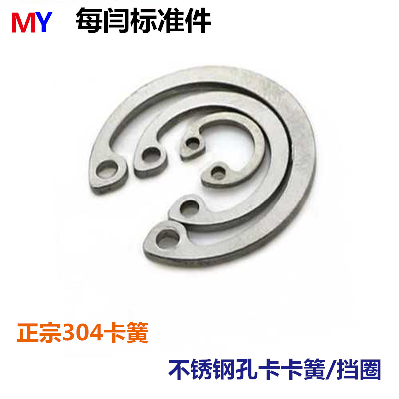 GB893 304 stainless steel hole card circlip hole with C-type buckle stainless steel inner card 10 12--35