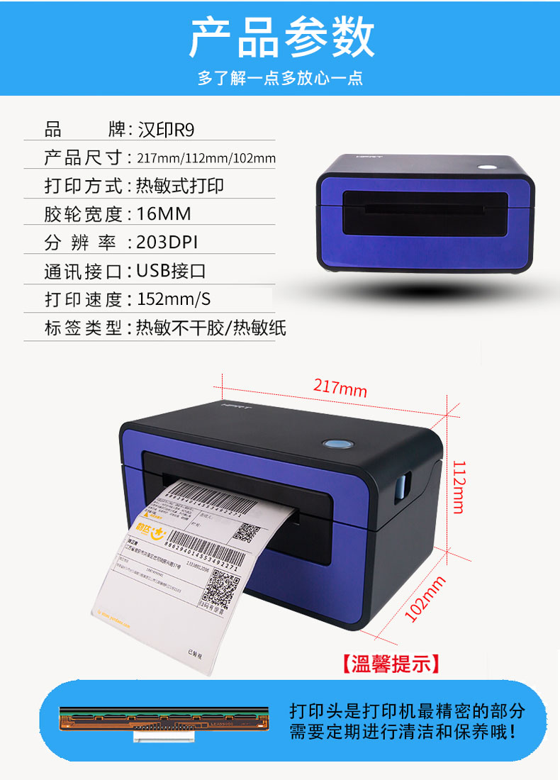 Máy in đơn bề mặt điện tử Hanyin R9 thể hiện đơn phổ tốc độ cao tự dính nhãn mã vạch giấy đơn máy - Thiết bị mua / quét mã vạch