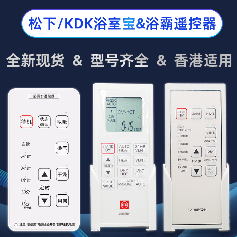 Suitable for Panasonic Bathroom Heater Remote Control Kdk Bathroom Heater Remote Control Fv-23Bwah40Be2H Ahc