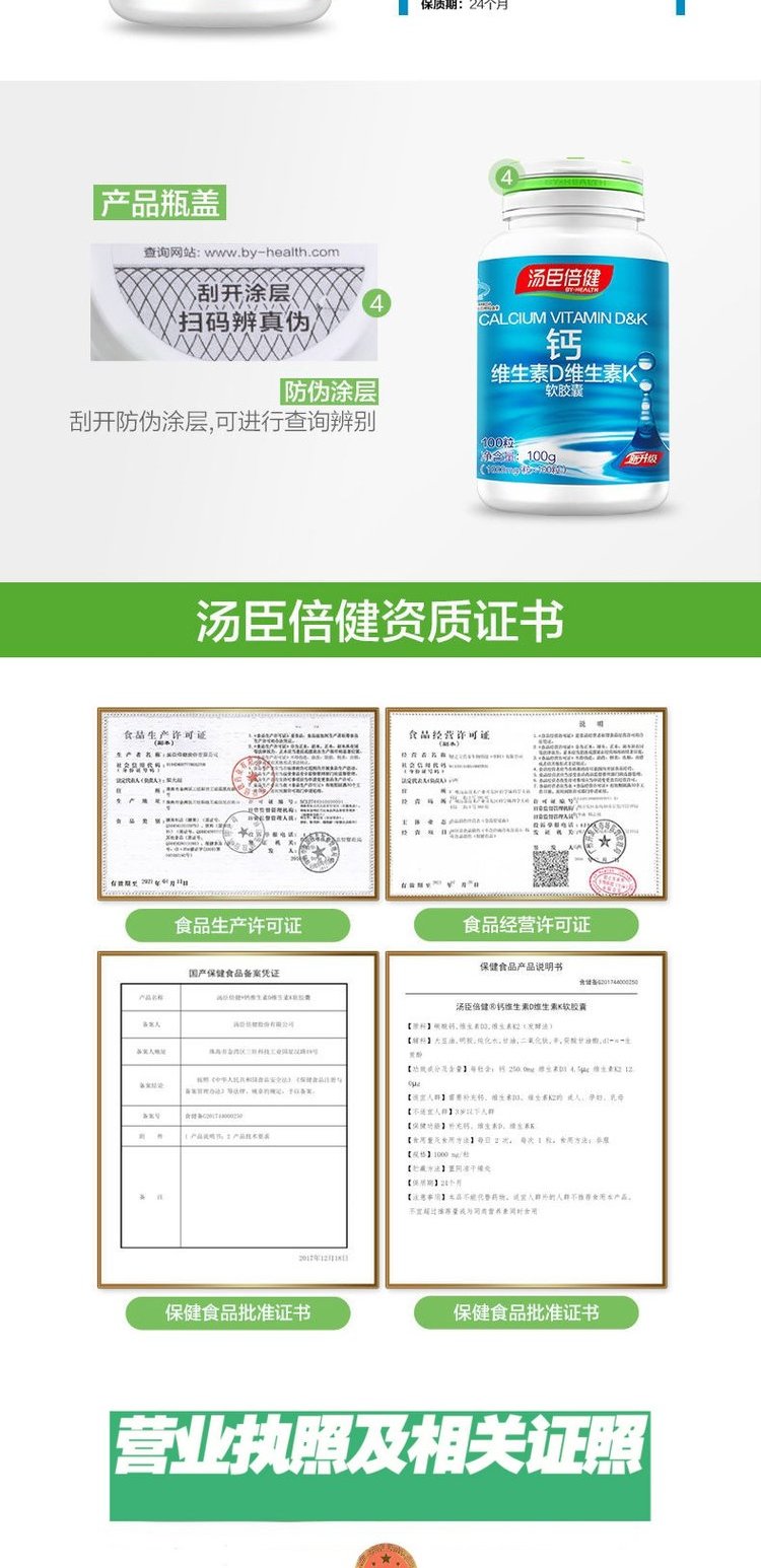 汤臣倍健液体钙100粒k2碳酸钙