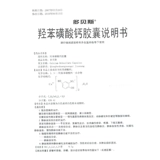 多贝斯 Кальцилсульфат -капсулы гидроксилсульфата капсулы 0,5 г*20 капсул/варикозу варикозы вена Веса Вспомогательное лечение геморроих мышц спазма, пурпурозного дерматит, язвенная ткани нога Артериосклероз язвы