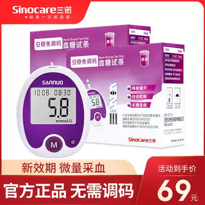 Sannuoan stable non-adjustable code blood glucose testing machine 50 pieces of independent test paper strip household precision blood glucose measurement instrument