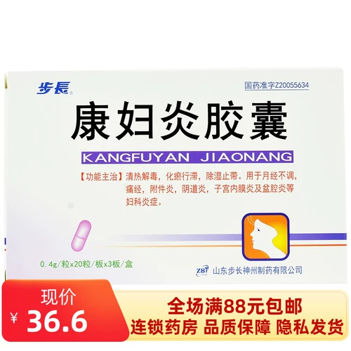 步长 Капсула Кан Фу Ян 0,4 г*60 капсул/остановки осушивания коробки, низкий менструальный поток, прозрачная тепло, детоксикация, стагнация, тепло, дисменорея, дисменорея, менструальное нерегулярное вагинит.
