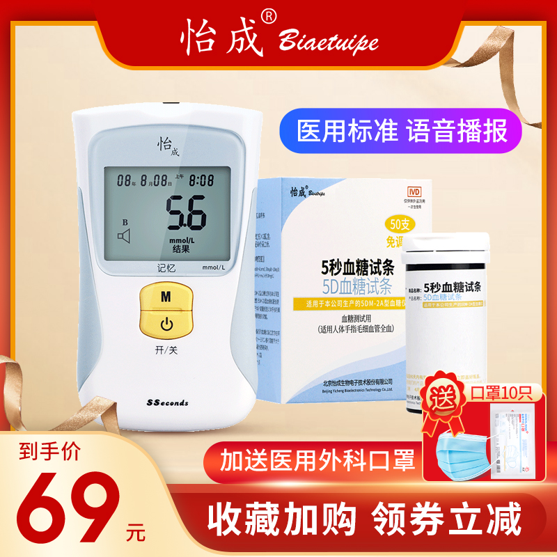 Yicheng 5DM-2A blood glucose tester home medical blood glucose test strip 100 pieces of diabetes equipment