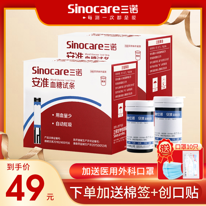 Sanuo Anzhun blood glucose tester test strip 50 pieces bottled household instrument for detecting blood glucose Barrel test strip