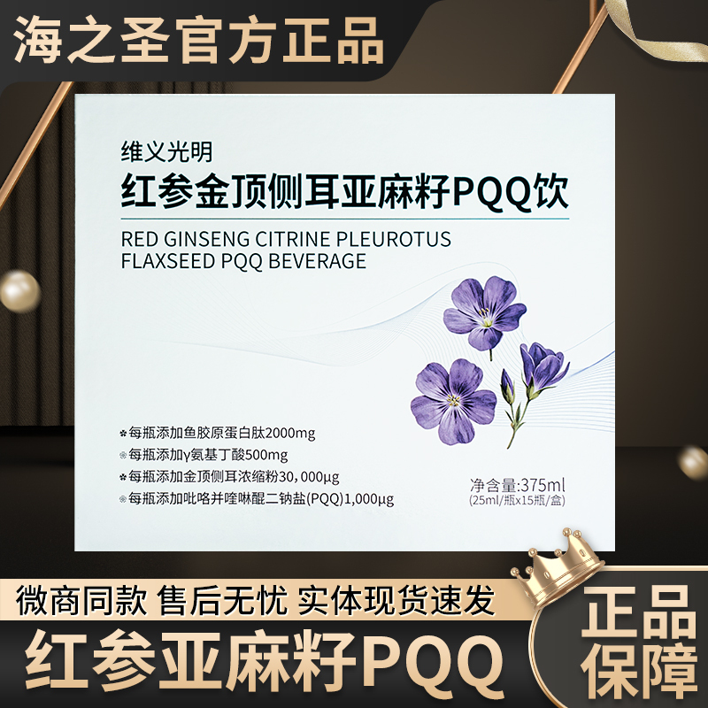 Hai Zhi Sheng Wei Guangming Red Ginseng Golden Top Shiitake Flaxseed Pqq Drink Fish Collagen Peptide Official Genuine Store