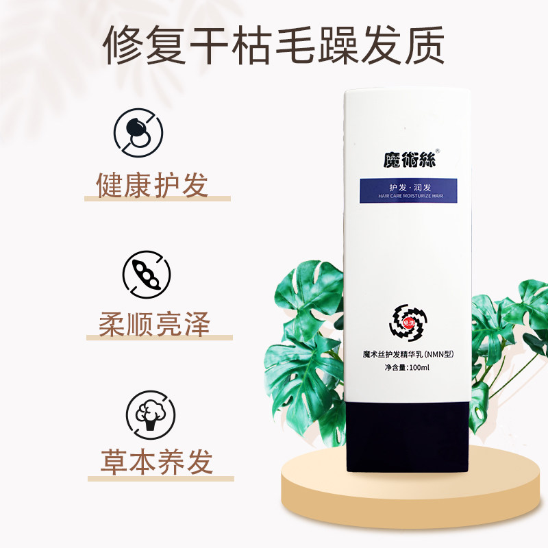 金木集团森巴夫魔术丝东方药林护发精华乳：魔发丝的秘密武器？头发稀疏星人狂喜！-其它护发-淘宝好物网