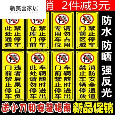 Garage door no parking sign surface warehouse door is prohibited in front of warehouse door do not stop private car license plate reflective patch paper