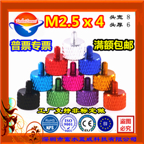 M2 5x4 color aluminum alloy big head screw knurled screw screw hand screw mechanical screw screw tooth round
