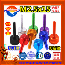 M2 5x15 ultra-light aluminum alloy round small head flat head knurled net flower diamond pattern hand screw handle screw 3