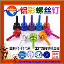 6#-32x16 computer case elevation pad high heat dissipation surface side plate hand screw adjustable whole aluminum alloy screw screw