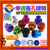 M2 5 aluminum alloy color hand-screwed embossed roller mesh flower not only through the blind hole lengthened high nut wire tooth cylindrical nut
