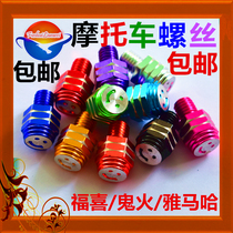 Aluminum alloy 10mm Qiaoge Ghost Fire Yamaha Pedal Electric Motorcycle Reflective Mirror Modification Screw