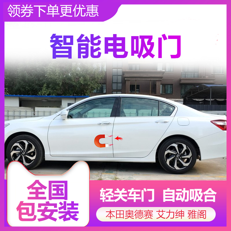 Applicable Honda crown track URV Yaakkaku Film CRV English Poetry Scope Energy suction door Automatic suction door retrofit