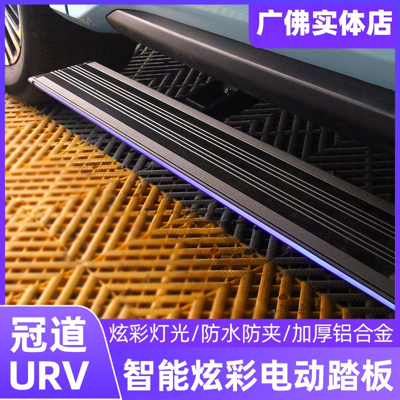 Applicable to URV Channel Hao Shadow CRV electric pedal modification special original modification accessories