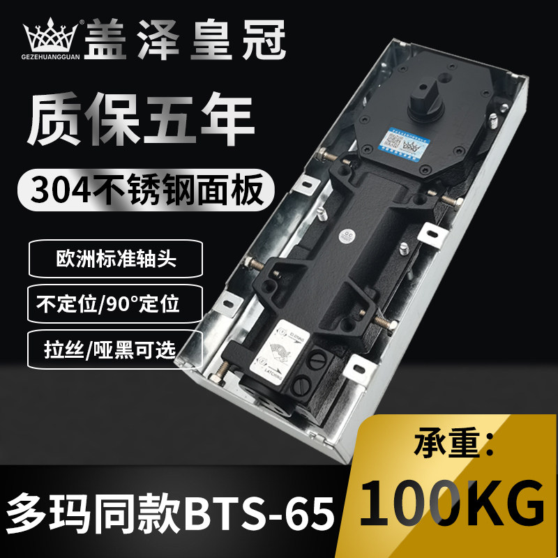 German DORMA DORMA BTS-65 floor spring Gaize crown framed frameless glass door black floor spring