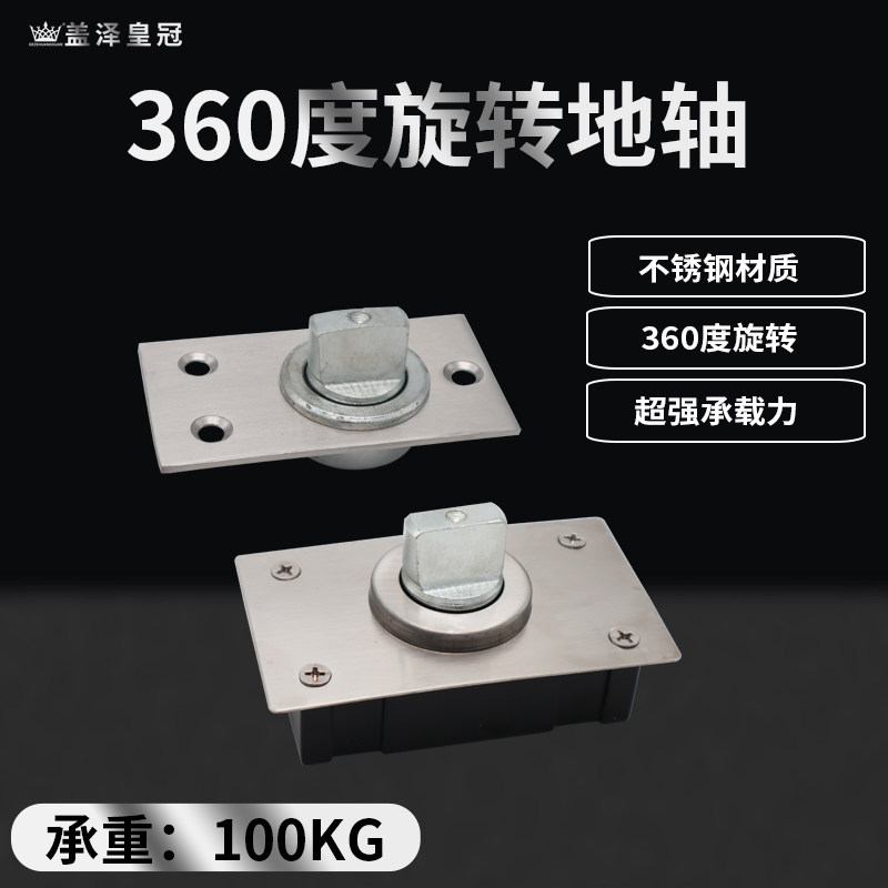 Central axis door aggravated 360-degree ground spring ground hinge ground shaft hidden door ground hinge rotating glass door accessories positioning