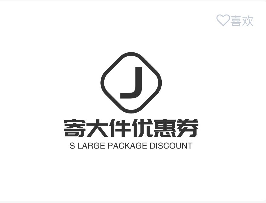 大件优惠的LOGO