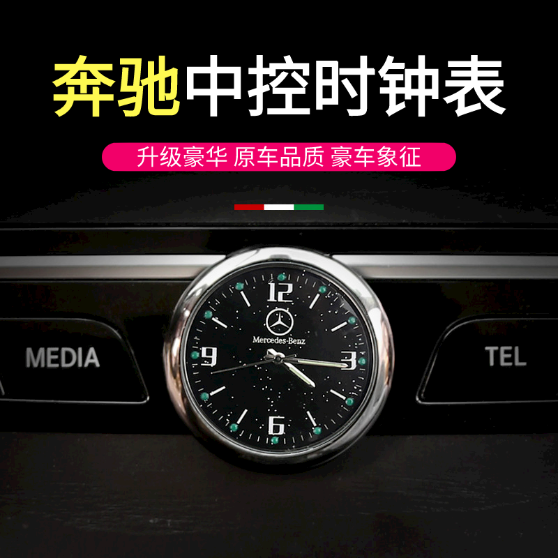 Benz middle control clock table Universal E Level E300L GLC on-board C260L accessories GLB Automotive interior Supplies pendulum-Taobao