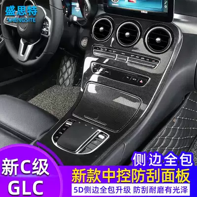Mercedes GLC new C-class central control panel carbon fiber film GLC260C180LC200 modified interior protective film