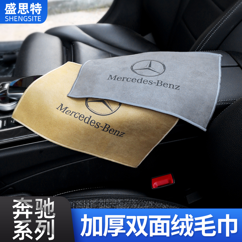 Mercedes car cleaning cloth special towel ABCES grade GLC GLB GLE GLA car interior supplies towel car washing rag