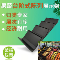  Supermarket variable display table Multi-layer step display box step fruit and vegetable display shelf shelf false bottom pad