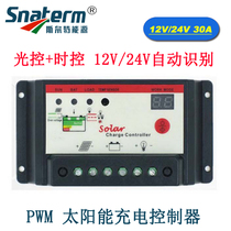 Solar controller 12V24V10A20A30A light volt plate charger LED street lamp courtyard light grass terrace lamp