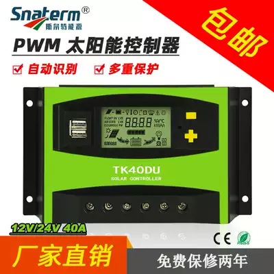 Solar controller 12V24V40A LCD LCD photovoltaic panel controller Household charger