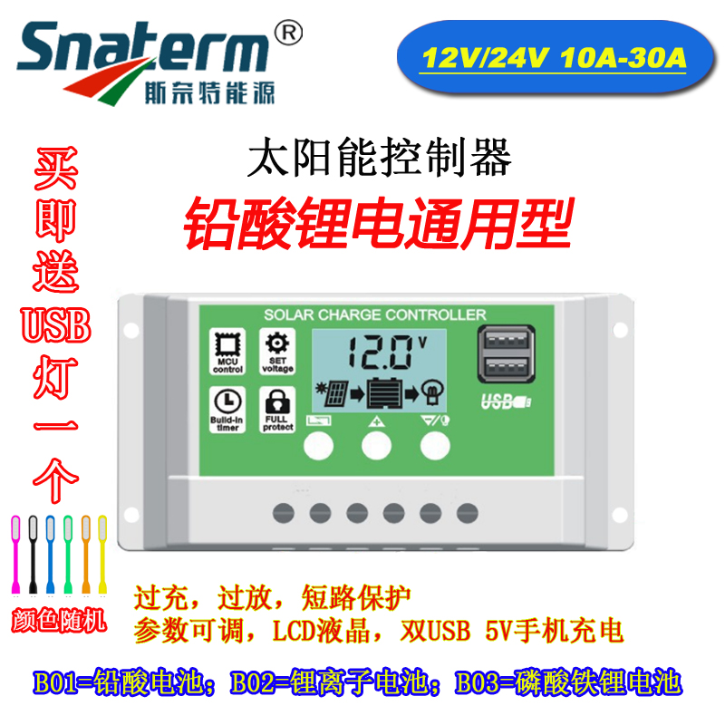 Solar controller 12 24V10A20A30A Lithium-ion lead-acid general-purpose photovoltaic panel street lamp controller