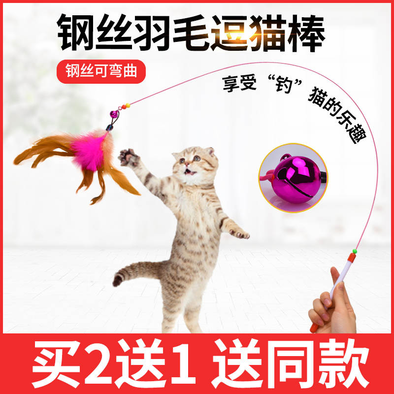 Cat toy cat teasing stick with bell steel wire plush feather pet teasing cat cat toy supplies