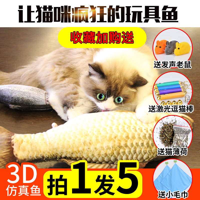 Cat toy fish catnip fish teasing cat stick molar toys pet plush simulation pillow cat supplies fish toys