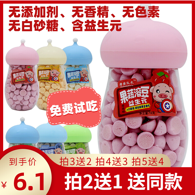 (Pat 2 free 1) Prebiotic dissolved beans sucrose free children's baby snacks fruit and vegetable sour goat milk beans