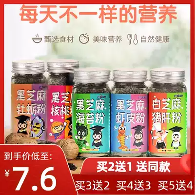 Buy 2 get 1 pig liver shrimp skin seaweed oyster walnut sesame powder for young children baby seasoning no addition