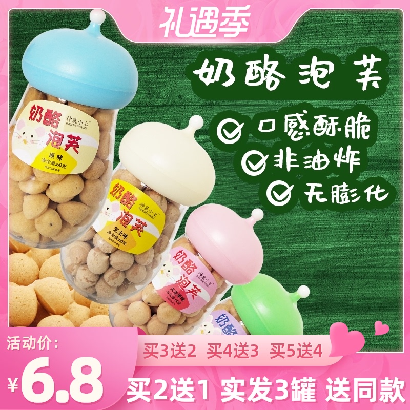 Fruit and vegetable cheese puffs Milk crisp Net red baby children's snacks Cheese milk cookies non-fried is not delicious